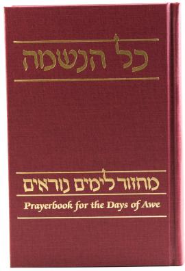 Reconstructionist Days of Awe Prayerbook Cover