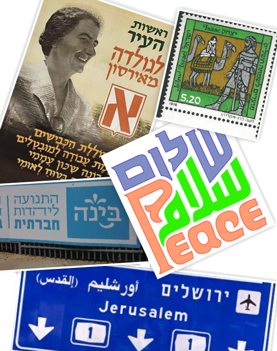 Israeli signage, postage stamps, billboards, and shalom/salaam/peace sign