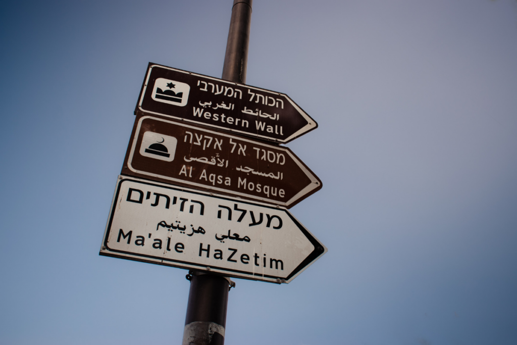 Israeli Sign for Western Wall, Al Aqsa Mosuq & Ma'ale HaZetim