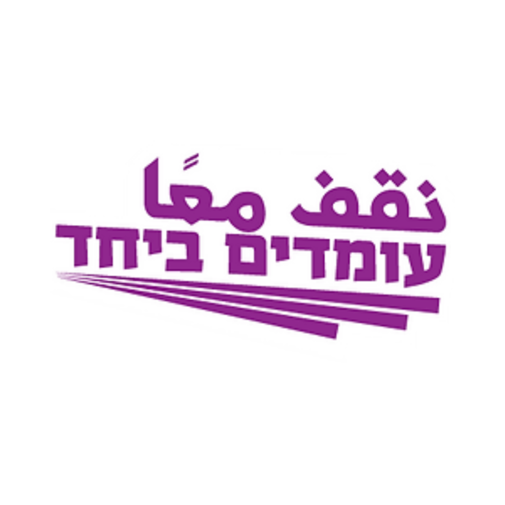 Purple Arabic and Hebrew text logo saying We stand together with stylized lines underneath.