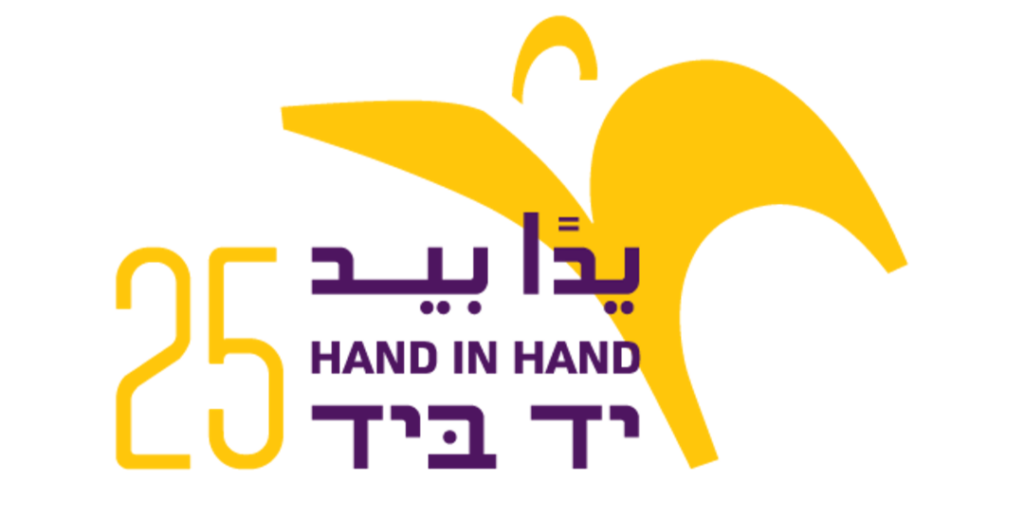 Logo with yellow abstract figure, 25 and HAND IN HAND in English, Arabic, and Hebrew text.
