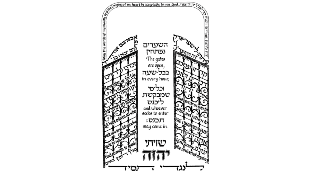 Intricate black Hebrew script forms an open gate shape with text about access on white background.